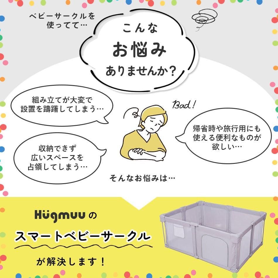 文房具・事務用品 【在庫処分】Hugmuu (ハグムー) ベビーサークル 折りたたみ メッシュ ベビーフェンス 軽量 折畳み サークル プレイヤード 組立簡単 持ち運び 長方形 コンパクト (120×160cm)