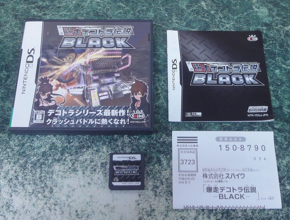 ニンテンドーDSソフト 爆走デコトラ伝説 BLACK