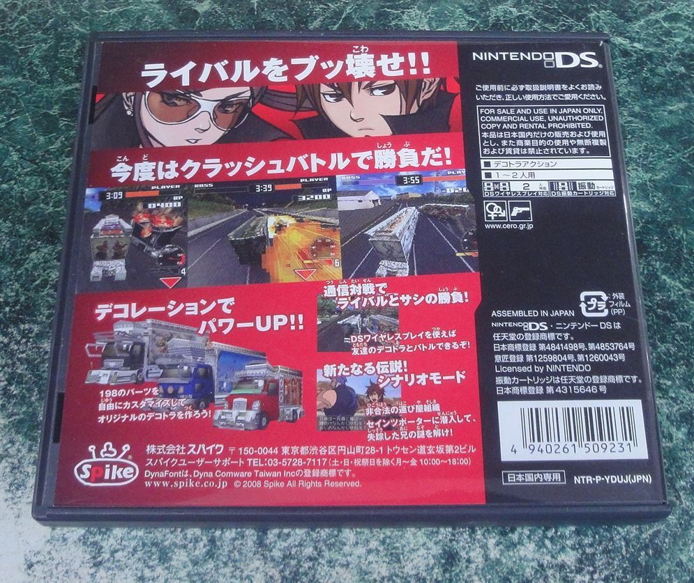 ニンテンドーDSソフト 爆走デコトラ伝説 BLACK