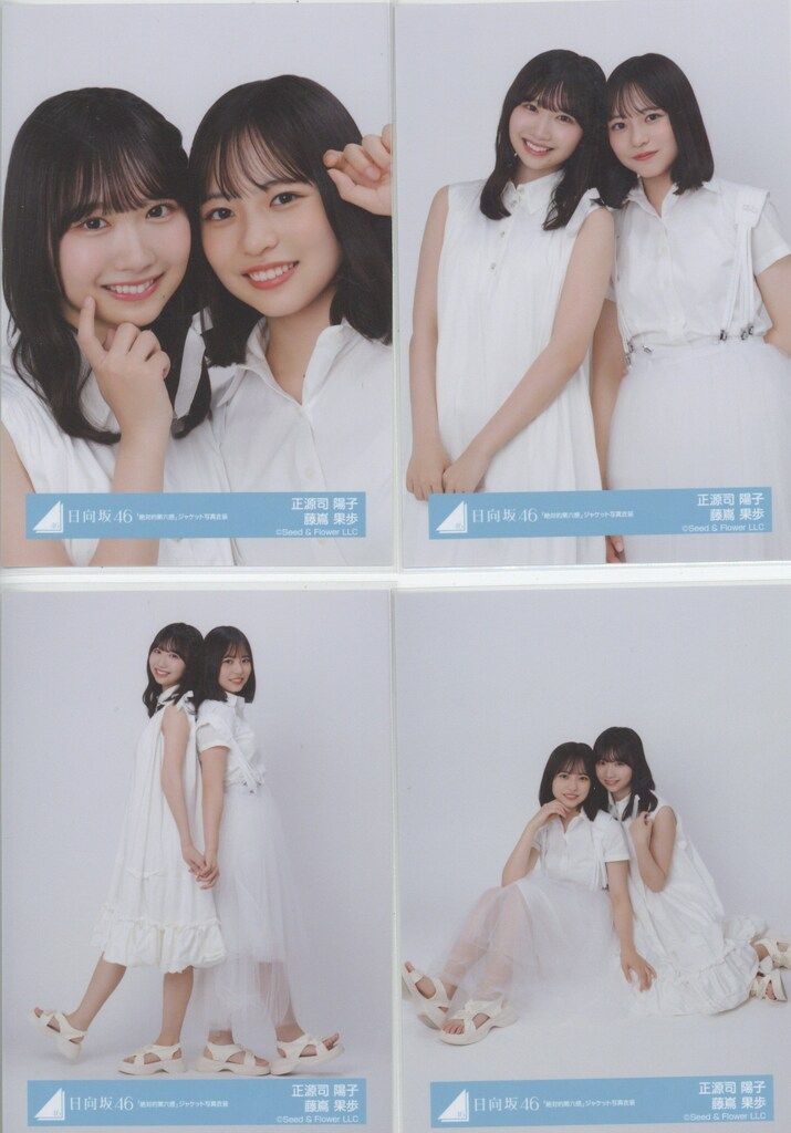 日向坂46 絶対的第六感 正源司陽子&藤嶌果歩 「絶対的第六感