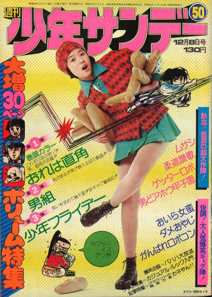 小学館 週刊少年サンデー1974年(昭和49年)50 - メルカリ