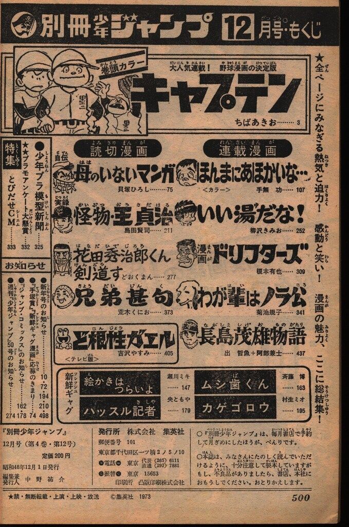集英社 別冊少年ジャンプ 1973年(昭和48年)12月号 - メルカリ