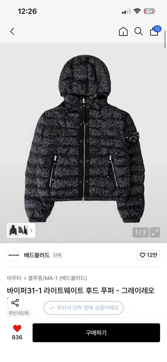 バイパー31-1 WHO プーさん パファー グレーヒョウ柄 レオパード 軽量ダウン s