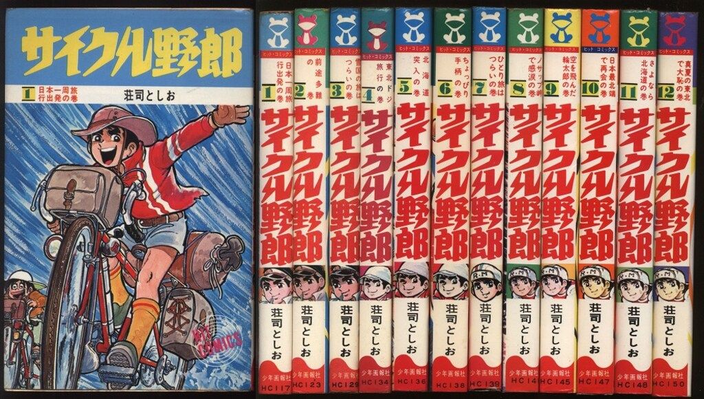 サイクル野郎　全３７巻セット サイクル野郎 (全37巻) Kindle版