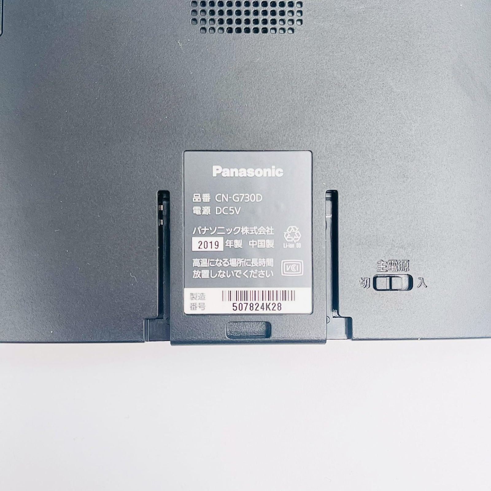 No.4844 パナソニック(Panasonic) ポータブルカーナビ ゴリラ CN-G730D