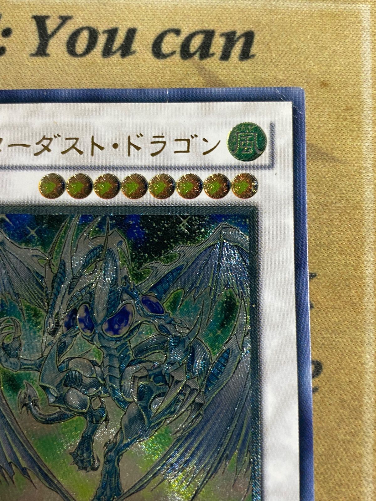 遊戯王 スターダストドラゴン レリーフ TDGS-JP040 1103 ゲートボール