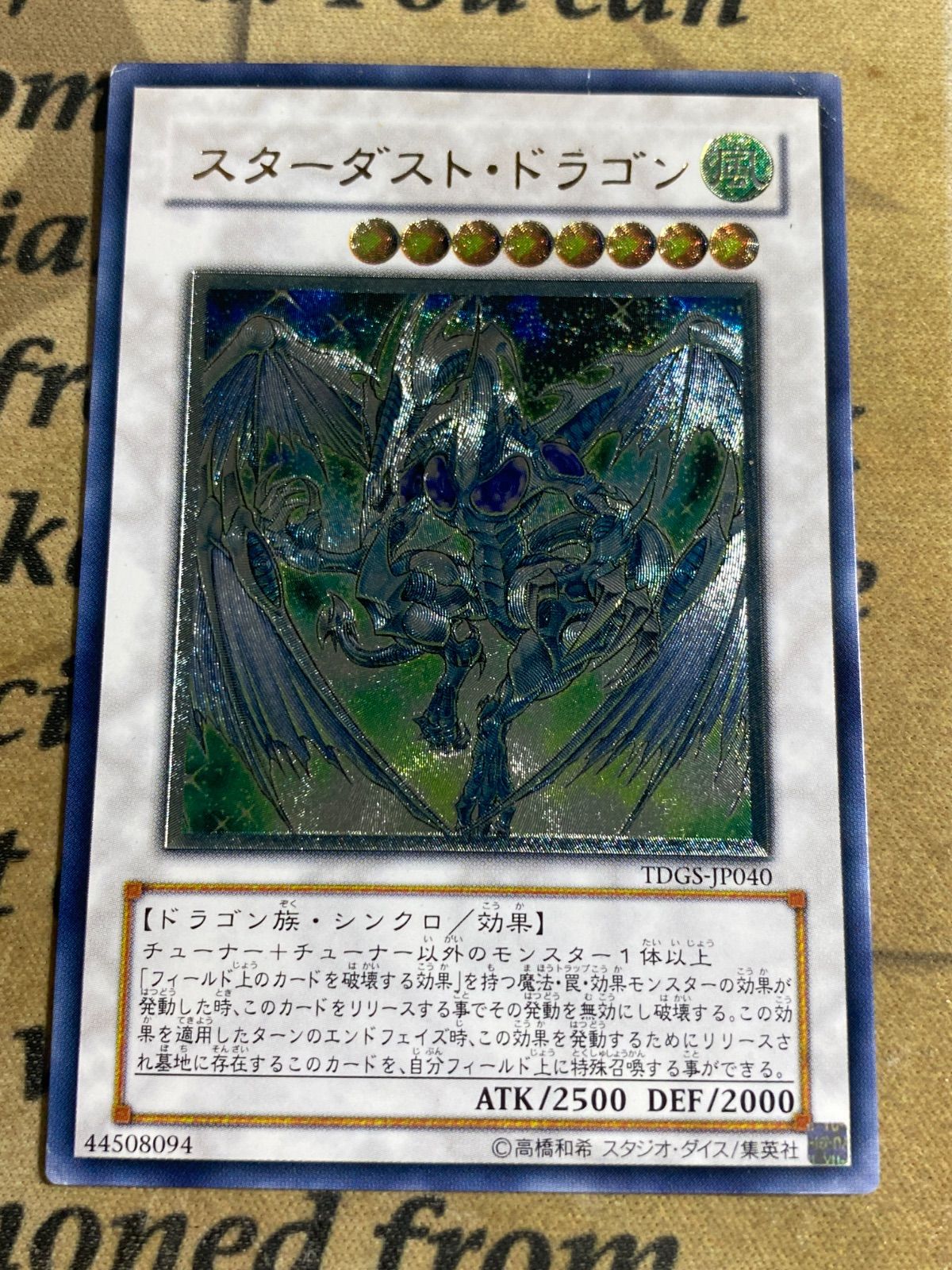 【tmsr.k】　スターダスト・ドラゴン　レリーフ　TDGS-JP040 スターダストドラゴン レリーフ TDGS-JP040 - メルカリ