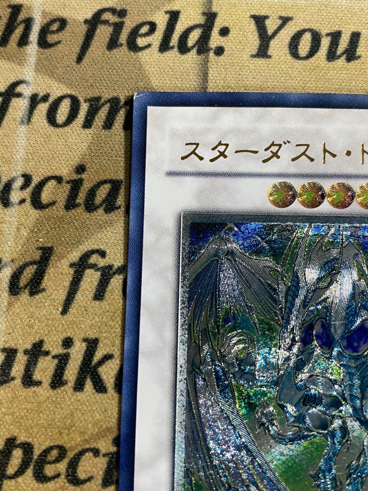 遊戯王 スターダストドラゴン レリーフ TDGS-JP040 1103 ゲートボール