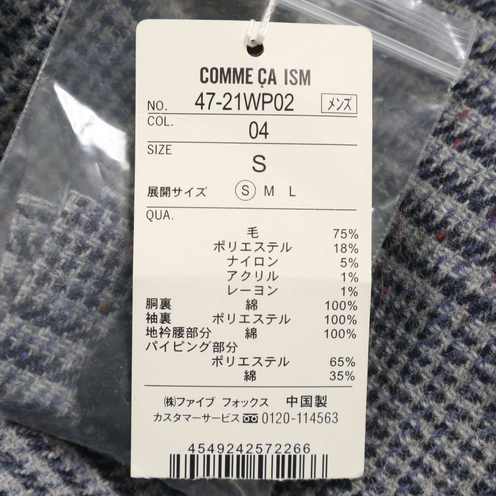 新品 未使用】 COMME CA ISM コムサイズム 秋冬☆ ウール ツイード 