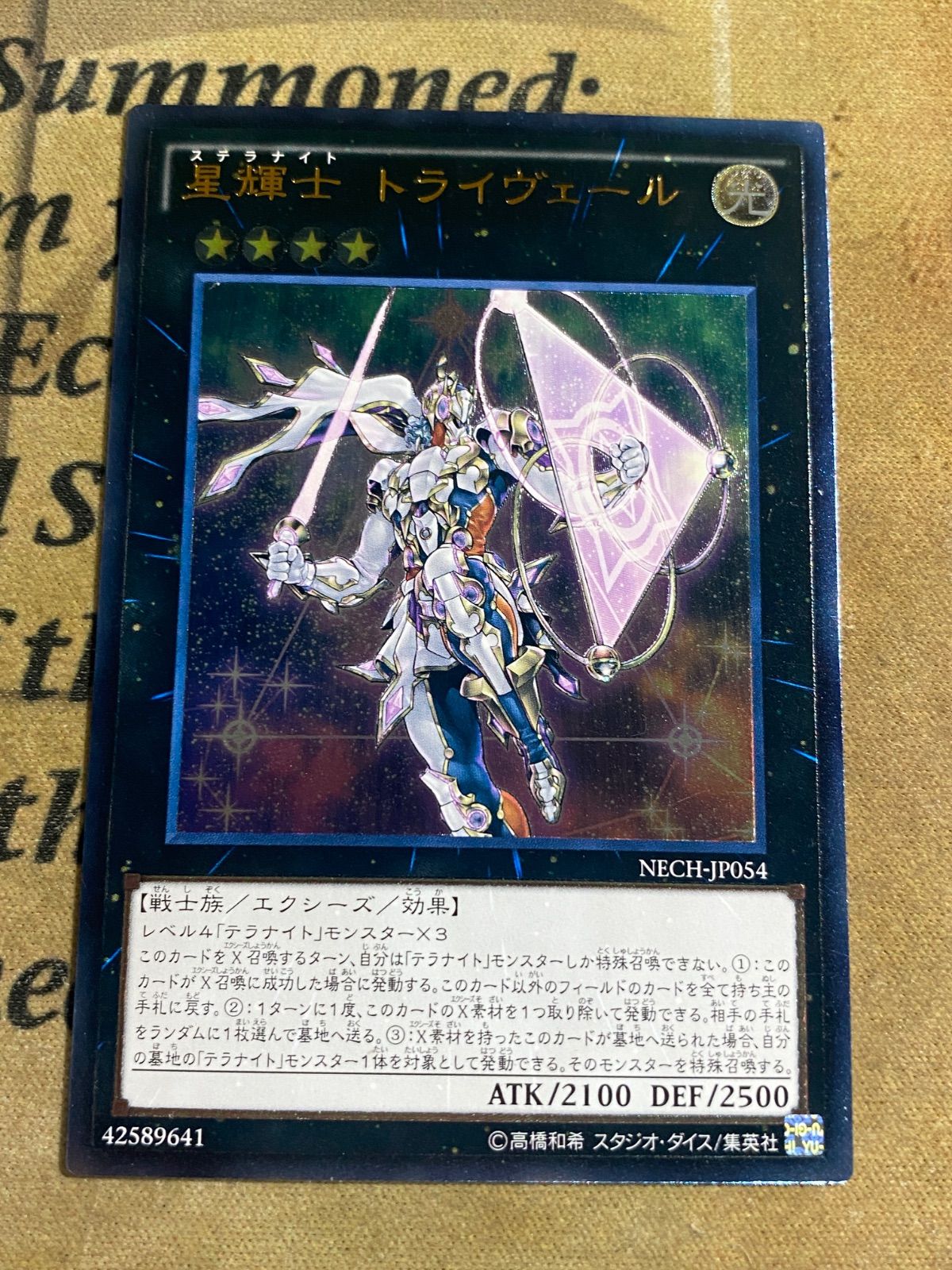 PSA10 星輝士 トライヴェール １枚 レリーフ STRN 遊戯王 NECH PSA10 星輝士 トライヴェール 1枚 レリーフ STRN 遊戯王 NECH Amazon