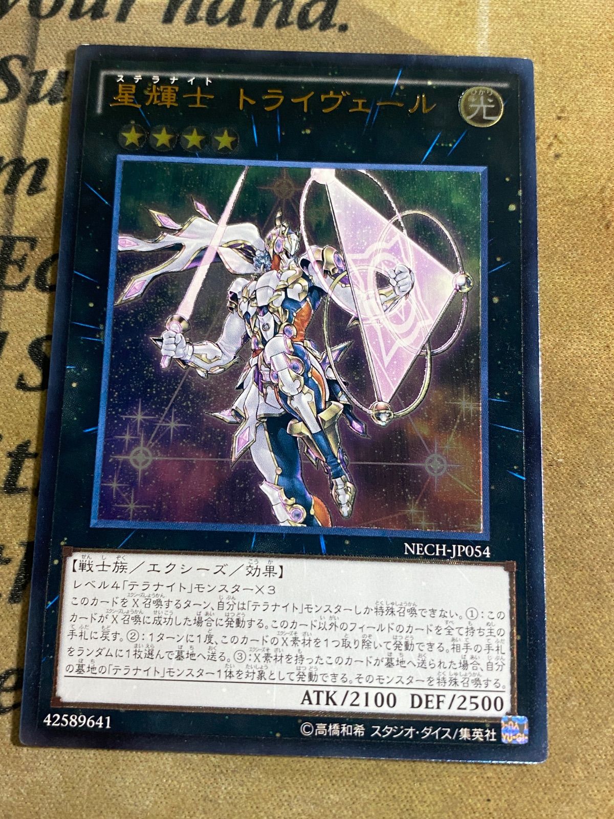 遊戯王 星輝士 トライヴェール NECH 旧レリーフ ② - メルカリ