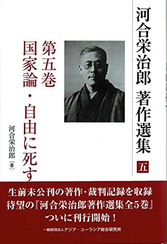 河合栄治郎全集（全23巻+別巻、社会思想社、1967-70年） 河合栄治郎
