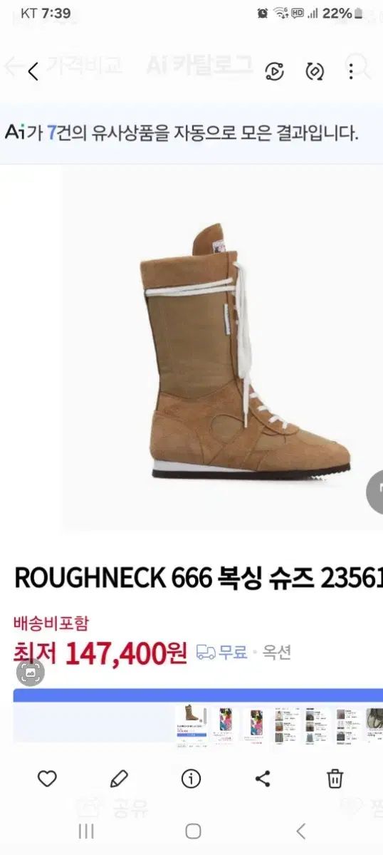 ラフネック ボクシングシューズ 230