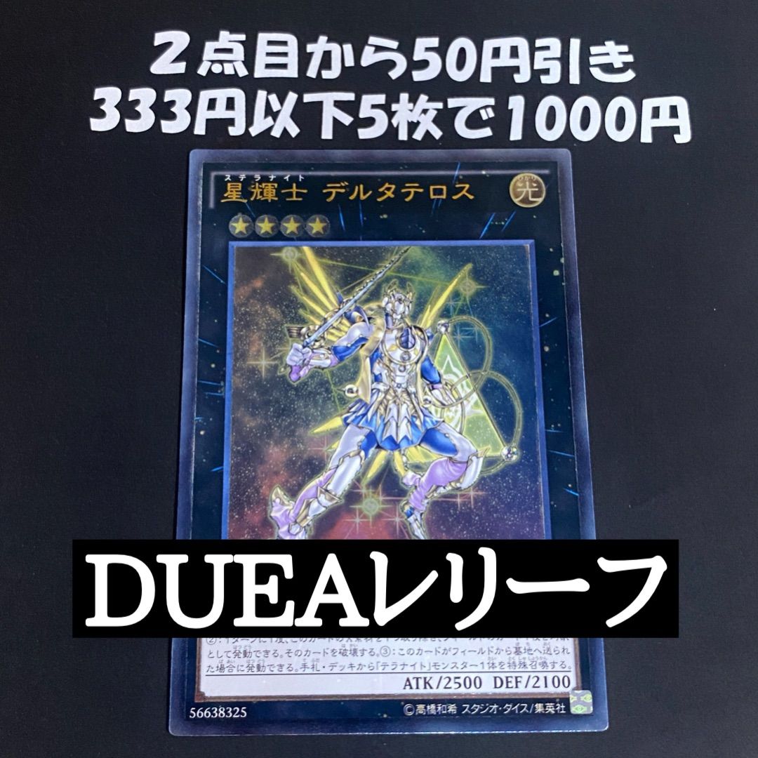 遊戯王 星輝士 デルタテロス ホロ EU 星輝士 デルタテロス