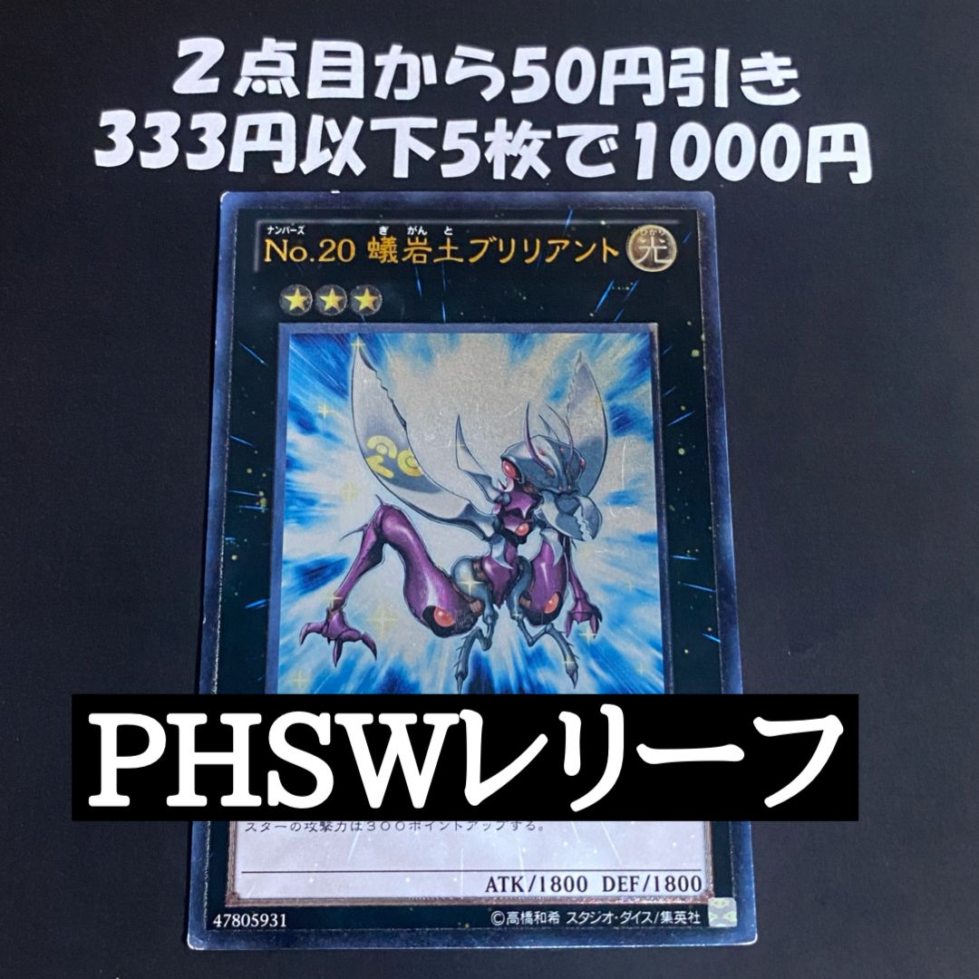 遊戯王 No.20蟻岩土ブリリアント レリーフ アルティメット 遊戯王 No.20蟻岩土ブリリアント レリーフ アルティメット