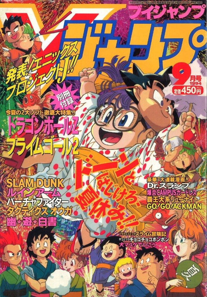 集英社 Vジャンプ94/09 - メルカリ