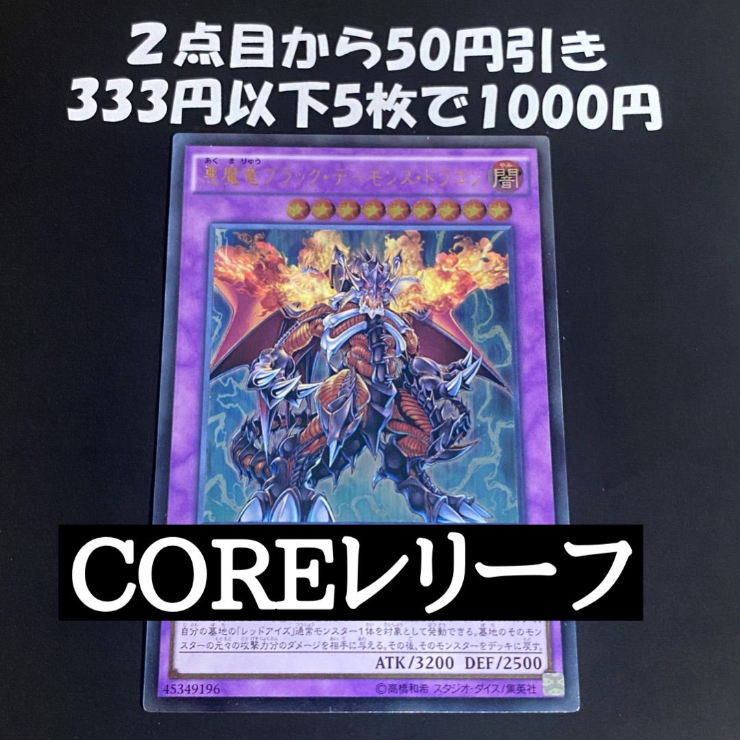 遊戯王 悪魔竜ブラックデーモンズドラゴン レリーフ - メルカリ