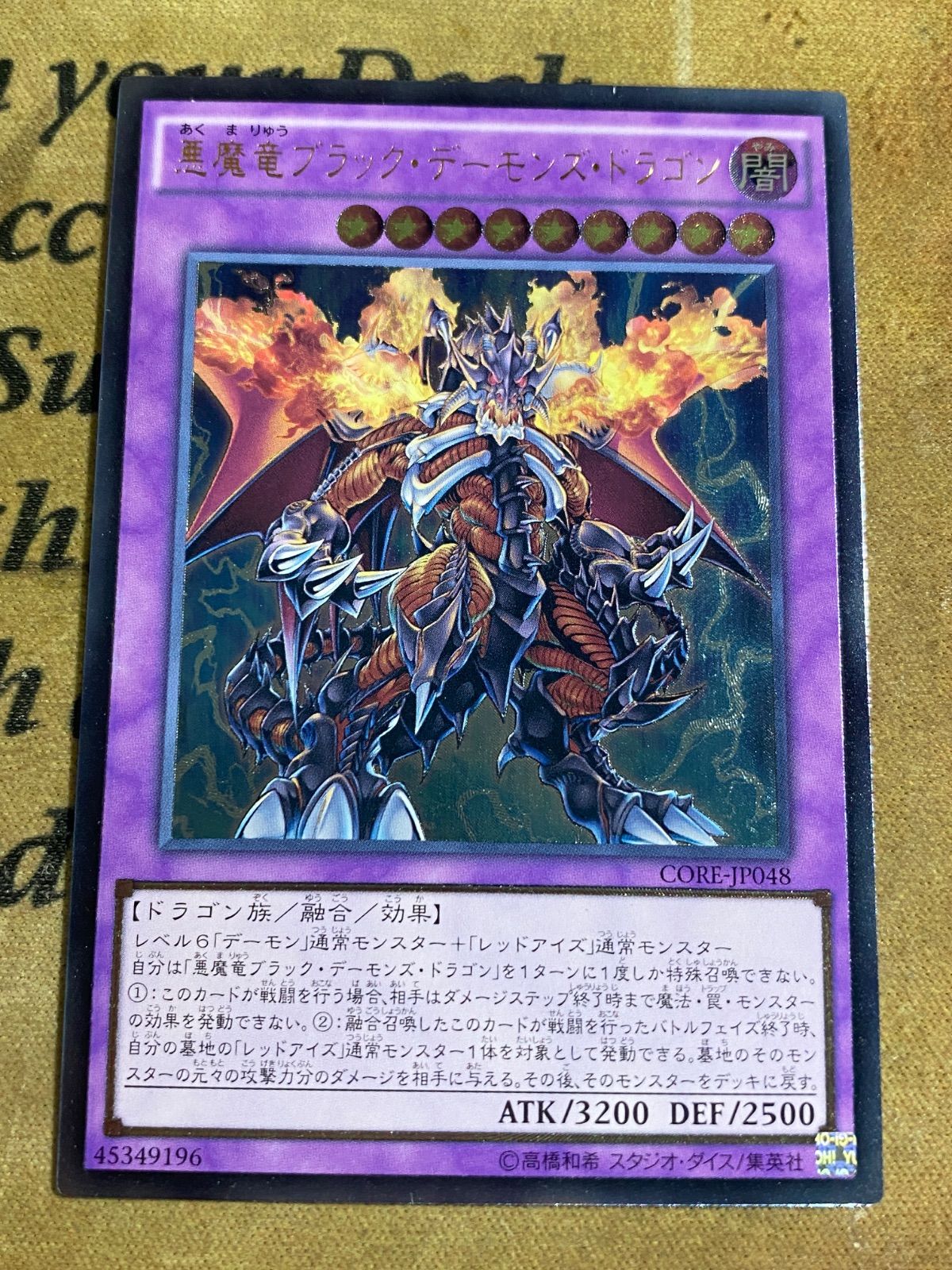 遊戯王 悪魔竜ブラックデーモンズドラゴン レリーフ - メルカリ