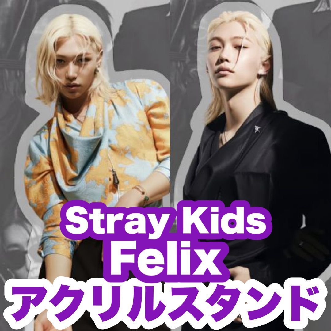 フィリックス】W Korea アクリルスタンド□2個セット□Stray Kids