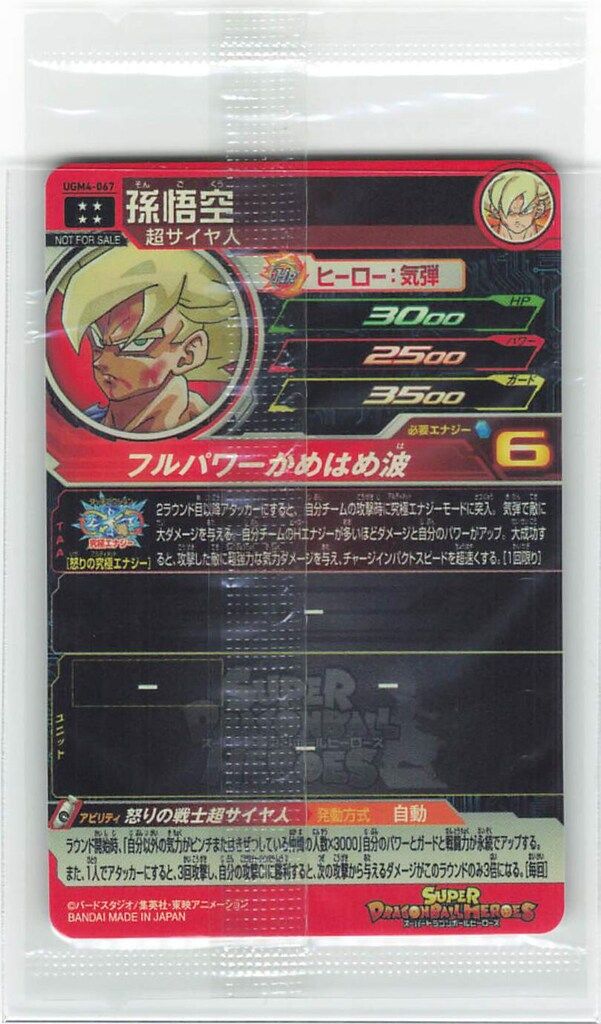 ウルトラゴッドミッション スーパードラゴンボールヒーローズ UGM 4 067 孫悟空 UR プロモ