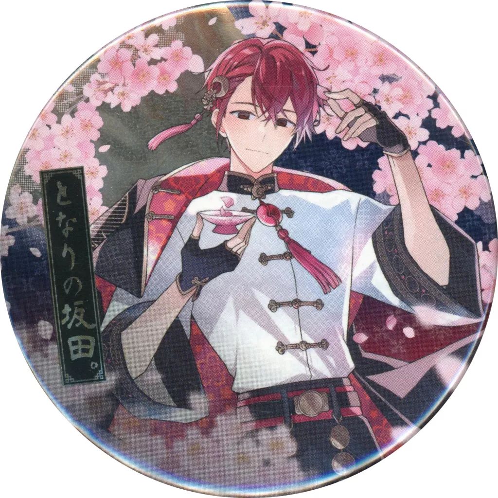 となりの坂田。 絶景缶バッジ 中古】バッジ・ピンズ となりの坂田。(等身/メインビジュアル) 缶