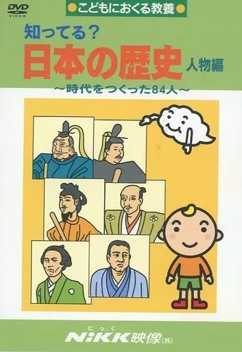 【NiKK】知ってる？日本の歴史　DVD 楽天市場】【店内全品 ポイント10倍 要エントリー】 知ってる？日本の