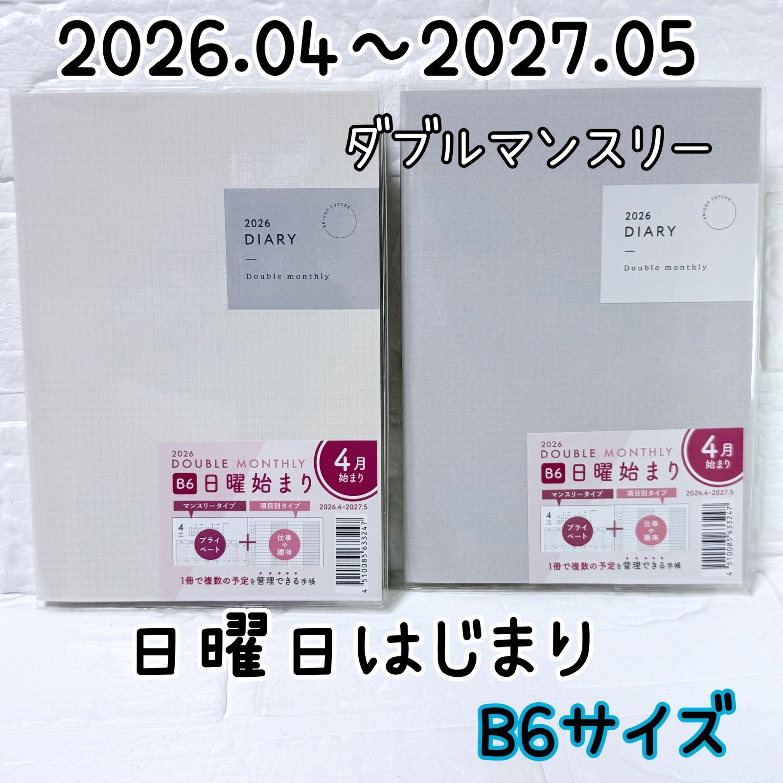 2026年 スケジュール帳 B6 ダブルマンスリー 日曜始まり（4月始まり