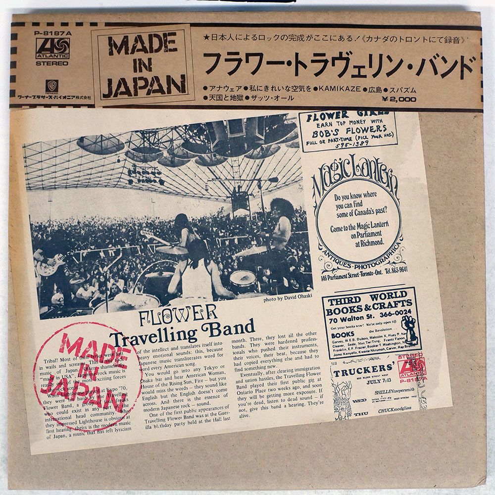 帯 盤 フラワートラヴェリンバンド メイドインジャパン P 8187 A LP