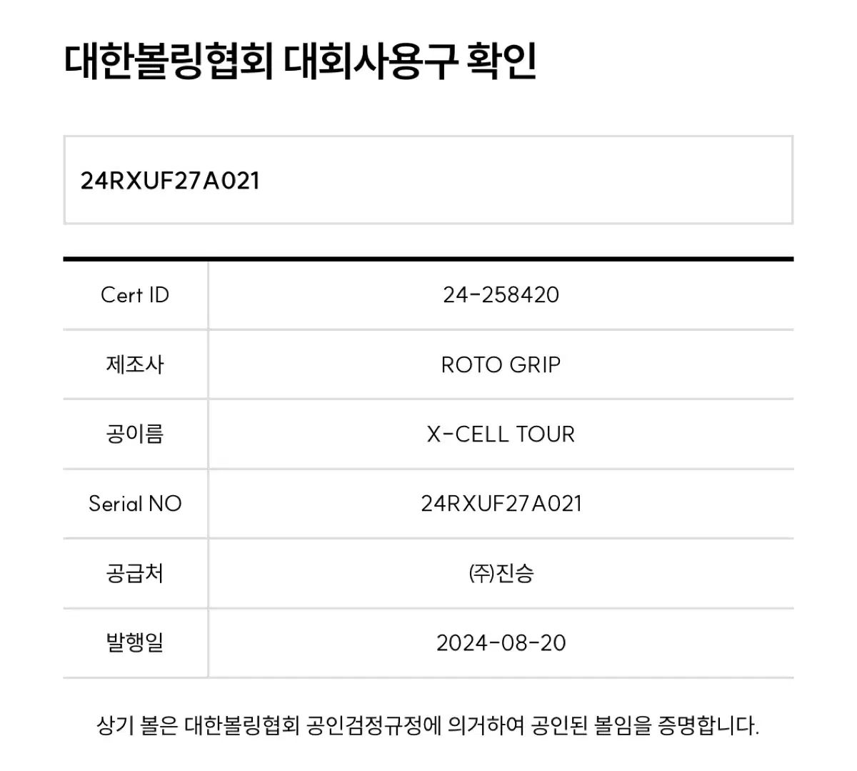 ROTOGRIP (ロトグリップ) X - Cell ツアー ボーリング 14 パウンド