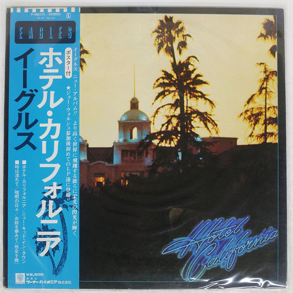 ★見本盤★イーグルス - ホテル・カリフォルニア（P-10221Y） 国内盤 イーグルス/ホテルカリフォルニア/ASYLUM P10221Y LP - メルカリ