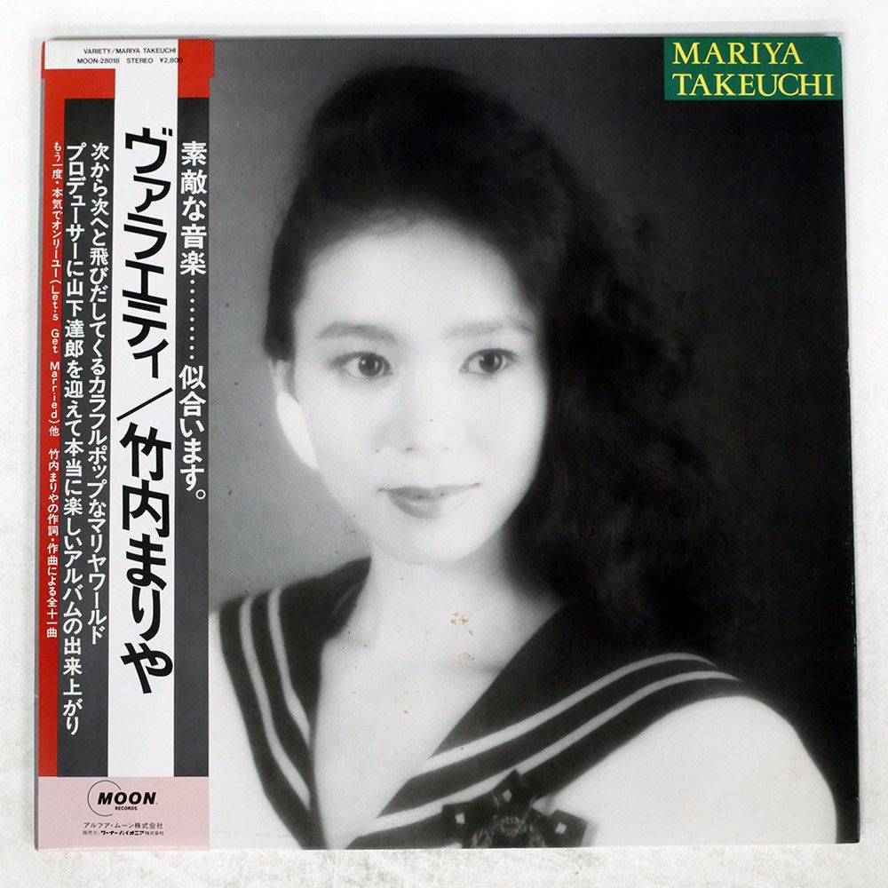 ♦️竹内まりや レコード MOON RECORDS 国内盤 竹内まりや/ヴァラエティ/MOON MOON28018 LP - メルカリ