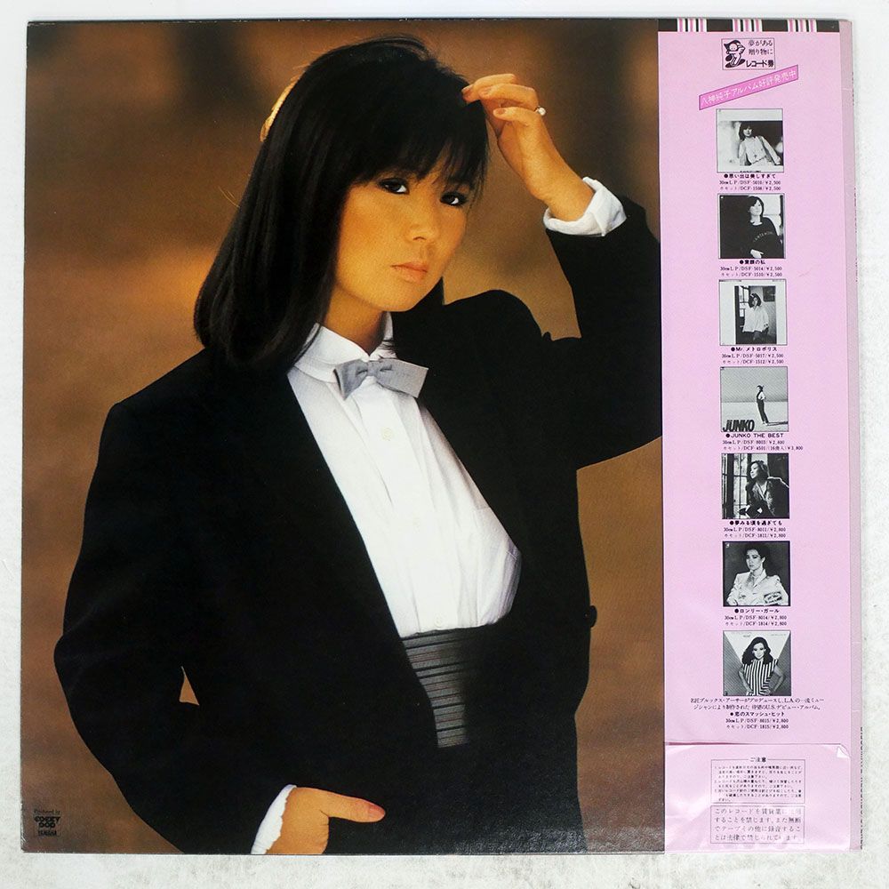 廃盤 帯付き CD 八神純子 FULL MOON NECアベニュー盤 帯 国内盤 八神純子/フルムーン/DISCOMATE DSF8017 LP - メルカリ