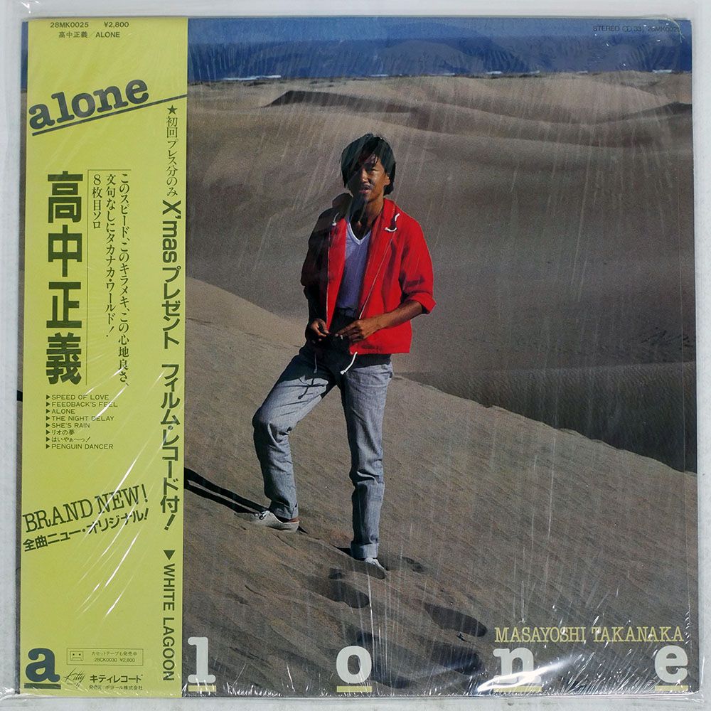 帯 国内盤 高中正義/アローン/KITTY 28MK0025 LP - メルカリ