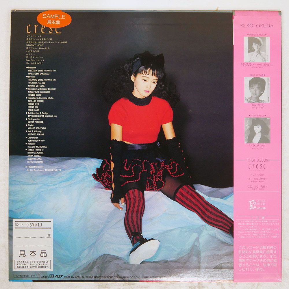 帯 国内盤 奥田圭子/クレッシェンド/ALTY AY286 LP - メルカリ