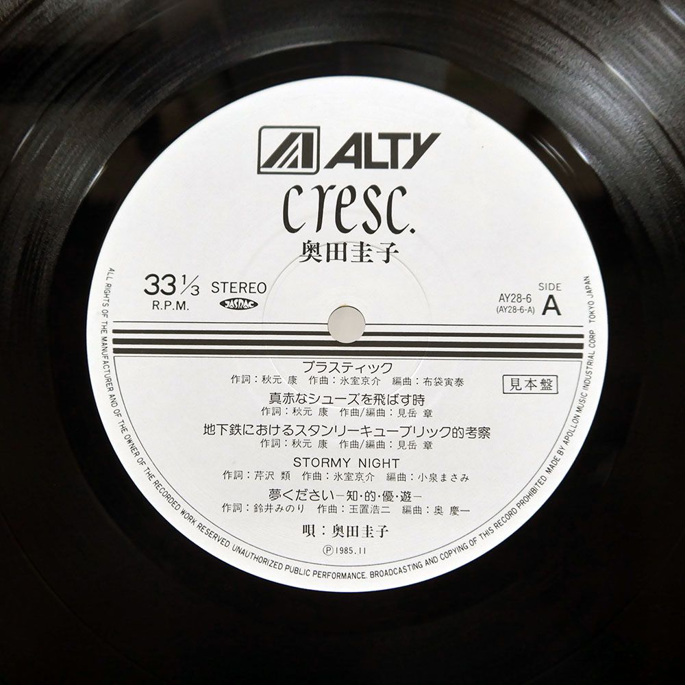 帯 国内盤 奥田圭子/クレッシェンド/ALTY AY286 LP - メルカリ