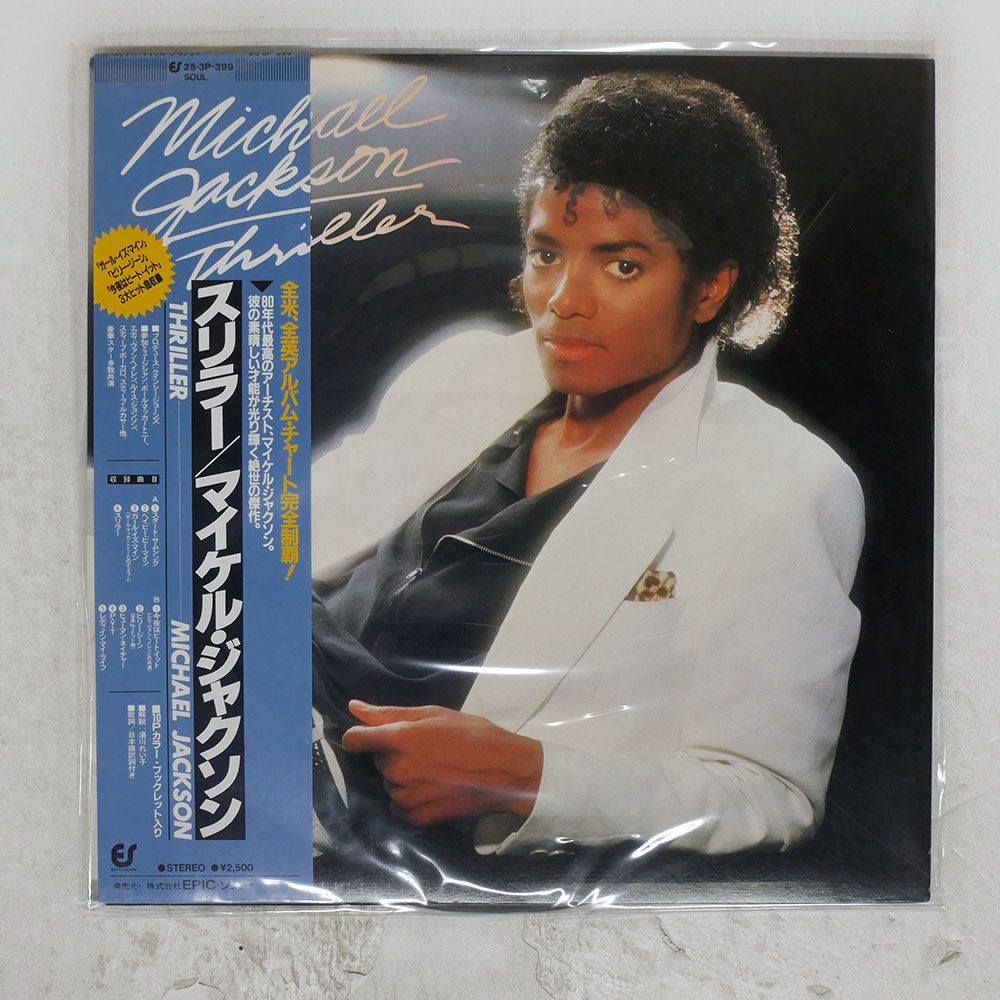 帯 国内盤 マイケルジャクソン/スリラー/EPIC 253P399 LP - メルカリ