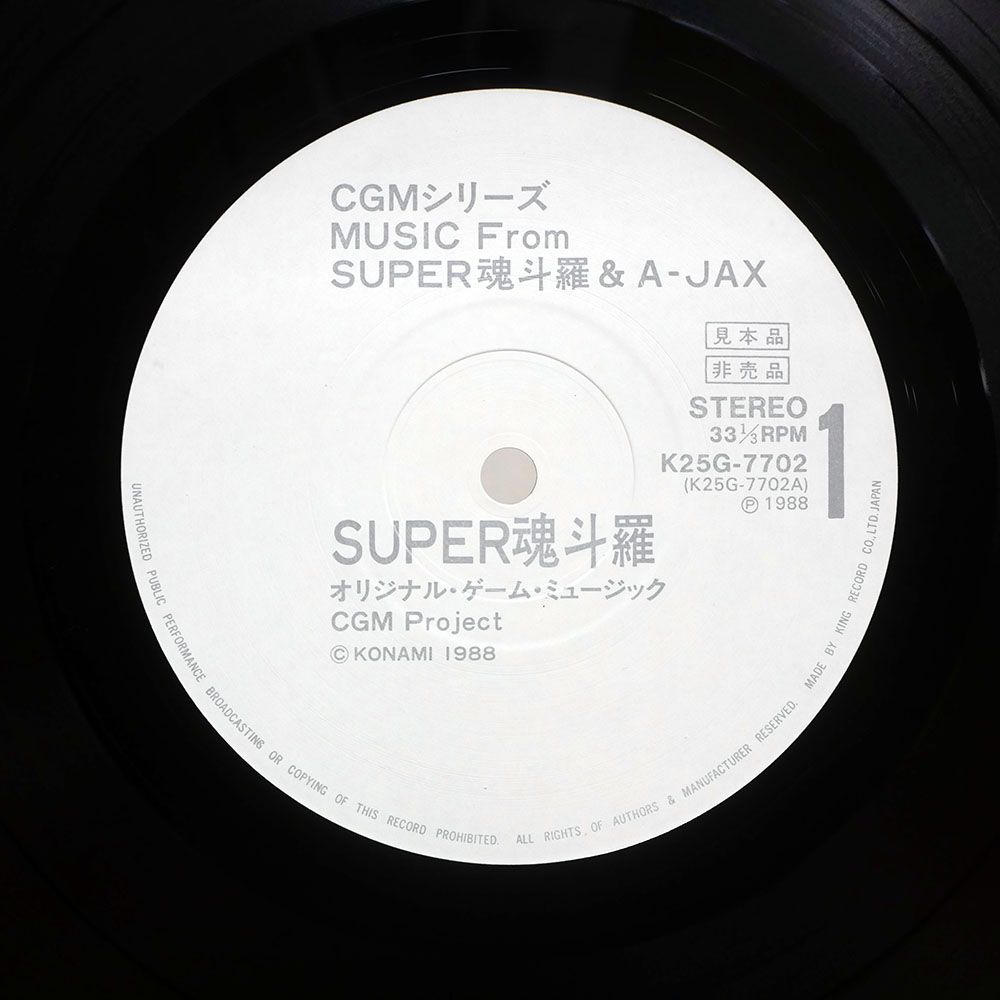 美盤　帯付国内見本盤LP：Sonoko／La Débutante INTERON 帯,見本盤 国内盤 コナミ矩形波倶楽部/スーパー魂斗羅 & A-JAX