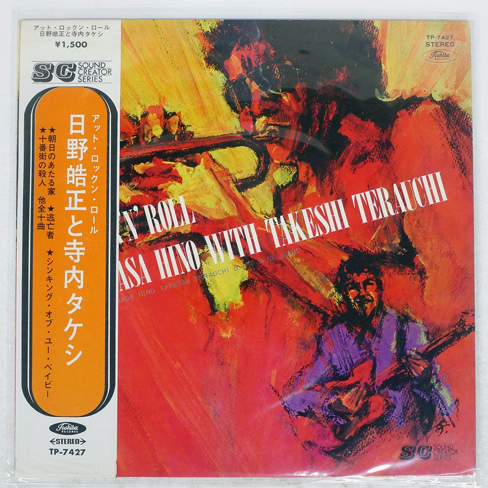 帯,赤盤 国内盤 日野皓正と寺内タケシ/アットロックンロール/TOSHIBA