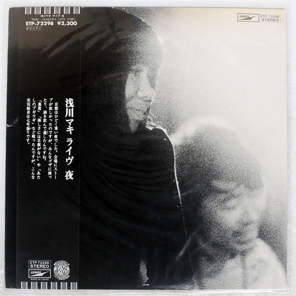 帯 国内盤 浅川マキ/ライヴ 夜/EXPRESS ETP72298 LP - メルカリ