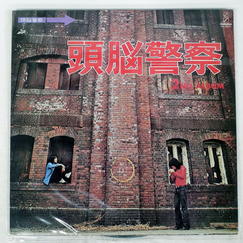 ★超レア　頭脳警察ポスター Yahoo!オークション -「頭脳警察 1」の落札相場・落札価格