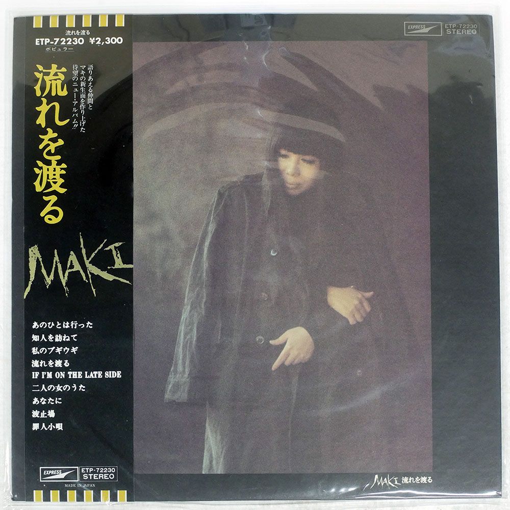 帯 国内盤 浅川マキ/流れを渡る/EXPRESS ETP72230 LP - メルカリ