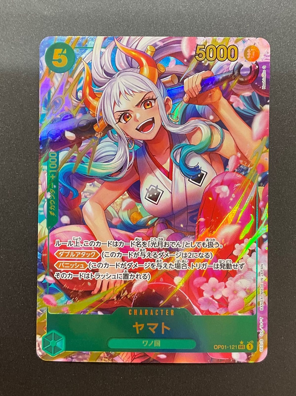 今だけ割引】OP01-121 ヤマト SEC パラレル 緑5 - メルカリ