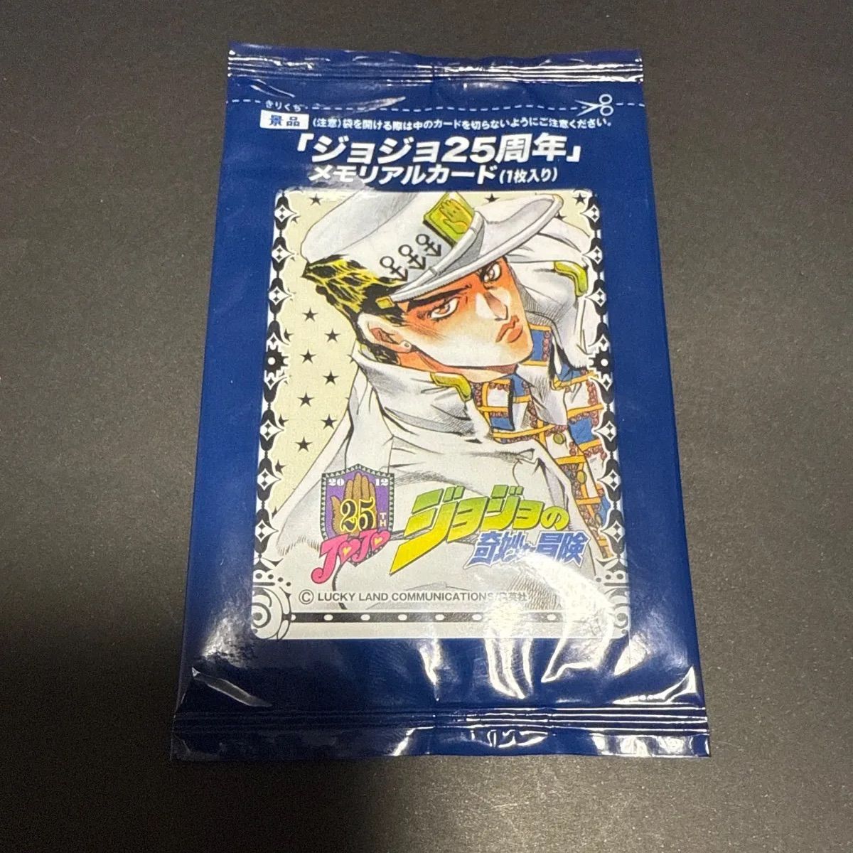 ジョジョ　メモリアルカード　空条承太郎 ジョジョ メモリアルカード 空条承太郎 ジョジョ 25周年 メモリアル