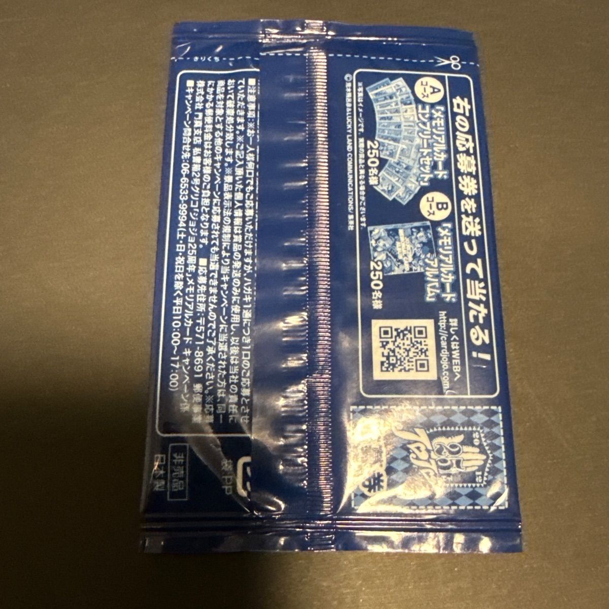 ジョジョの奇妙な冒険 25周年メモリアルカード 空条承太郎 - メルカリ