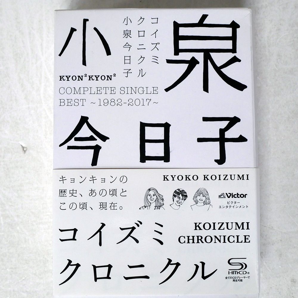 新品未開封BOX 小泉今日子　コイズミクロニクル コンプリートシングルベスト コイズミクロニクル～コンプリートシングルベスト 1982-2017～【初回