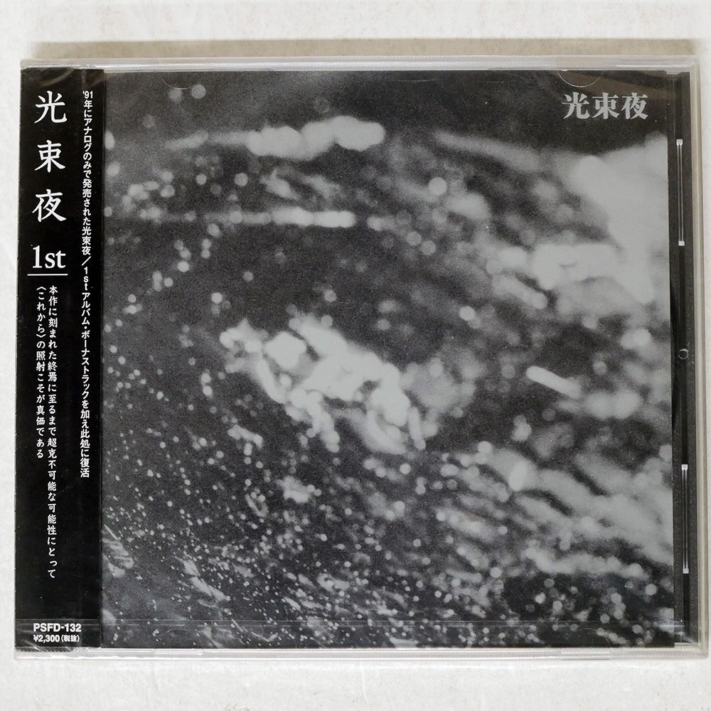 帯 国内盤 KOUSOKUYA/ファースト/P.S.F. PSFD132 CD □ - メルカリ