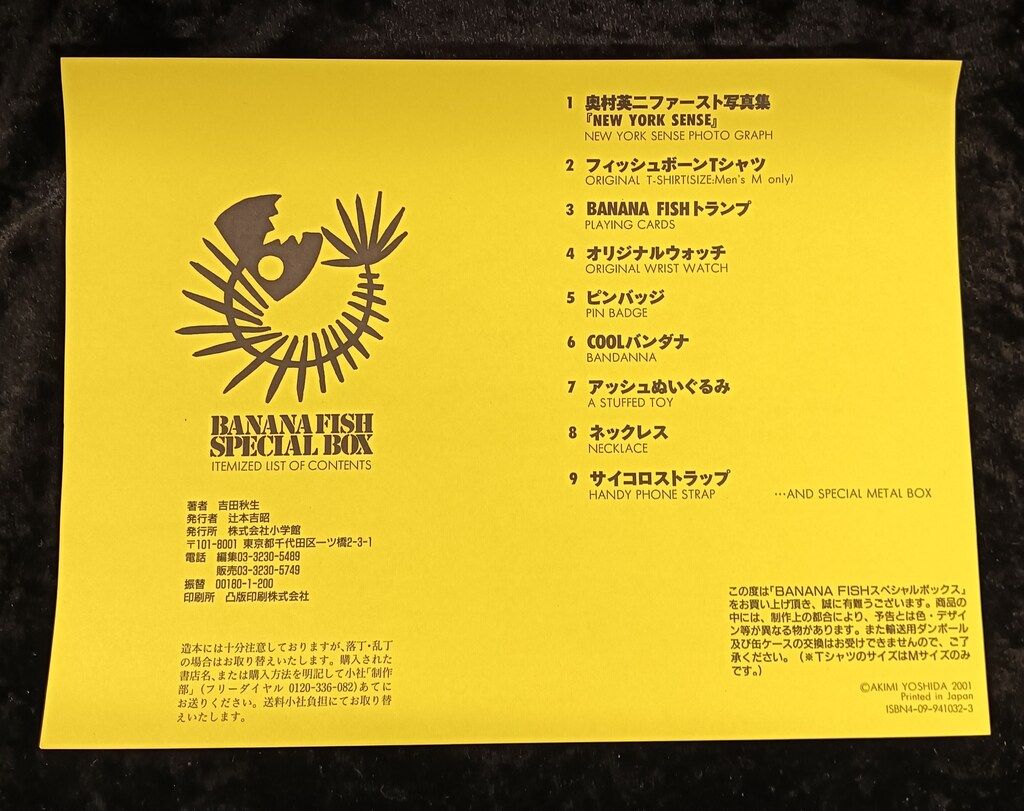 小学館 BANANA FISH SPECIAL BOX 輸送箱付 - メルカリ