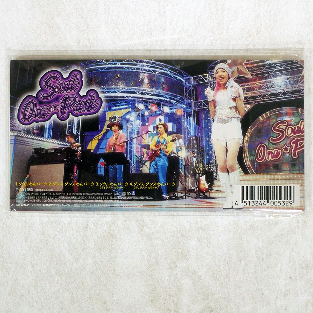 国内盤 ミーオ(平田実音)/NHKみんなの広場だわんパーク テーマソング