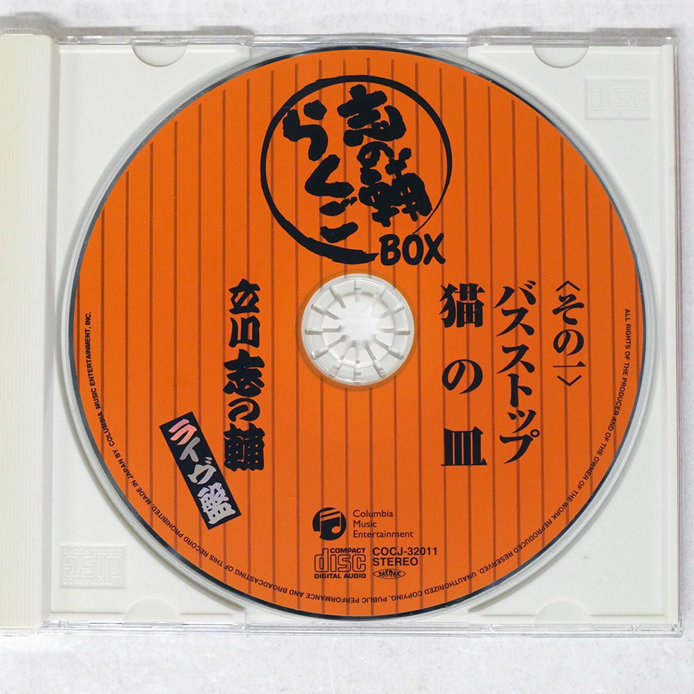 志の輔らくご BOX Music]志の輔 らくごBOX - 立川志の輔 - メルカリ