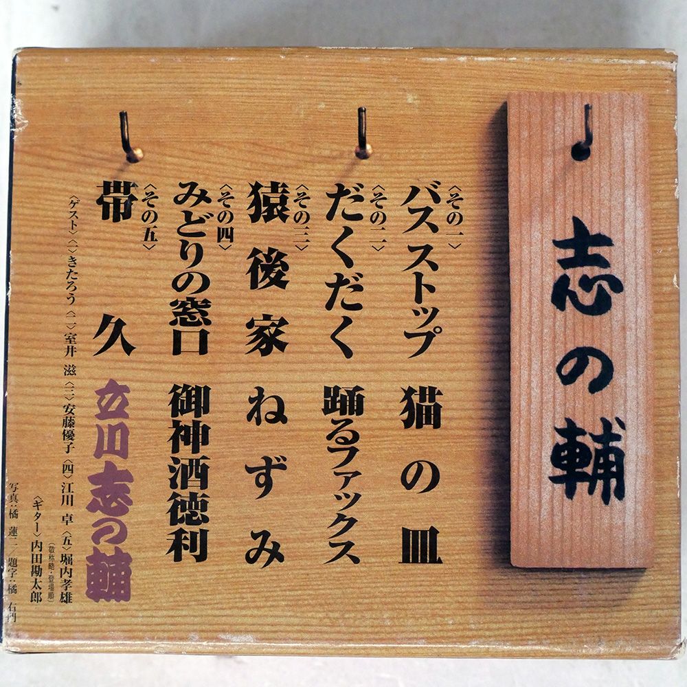 志の輔らくご BOX 立川志の輔 / 志の輔らくごBOX | 商品情報 | 日本コロムビア